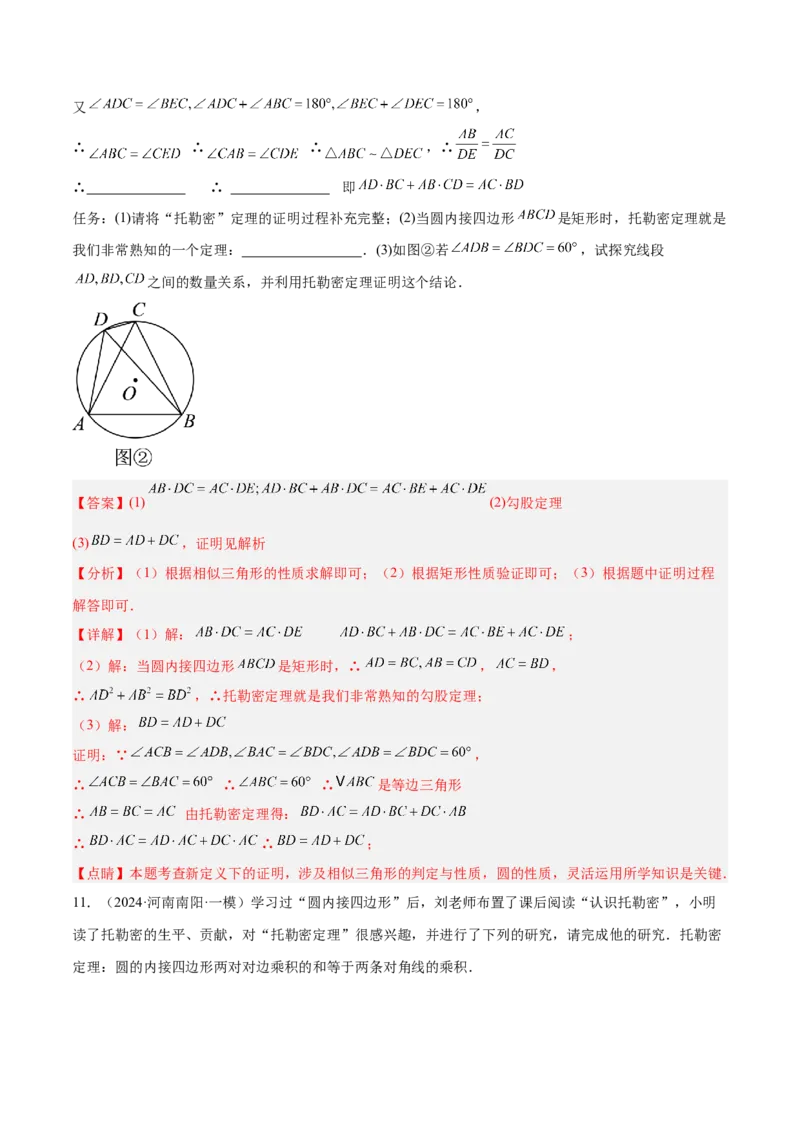 2025年中考数学几何模型综合训练（通用版）专题27相似模型之托勒密定理与不等式模型解读与提分精练（教师版）_2数学总复习_2025中考复习资料_2025年中考数学几何模型综合训练(通用版)