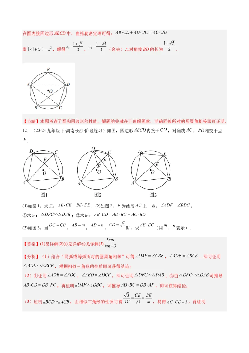 2025年中考数学几何模型综合训练（通用版）专题27相似模型之托勒密定理与不等式模型解读与提分精练（教师版）_2数学总复习_2025中考复习资料_2025年中考数学几何模型综合训练(通用版)