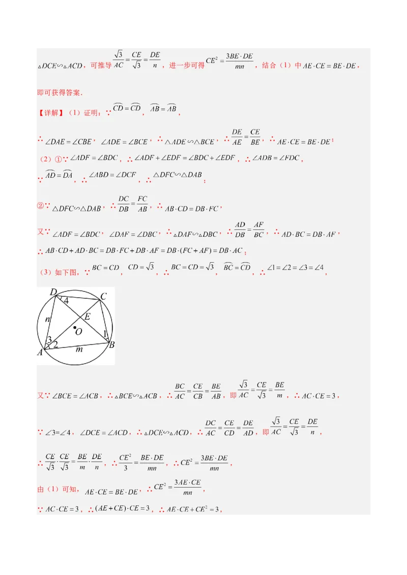 2025年中考数学几何模型综合训练（通用版）专题27相似模型之托勒密定理与不等式模型解读与提分精练（教师版）_2数学总复习_2025中考复习资料_2025年中考数学几何模型综合训练(通用版)