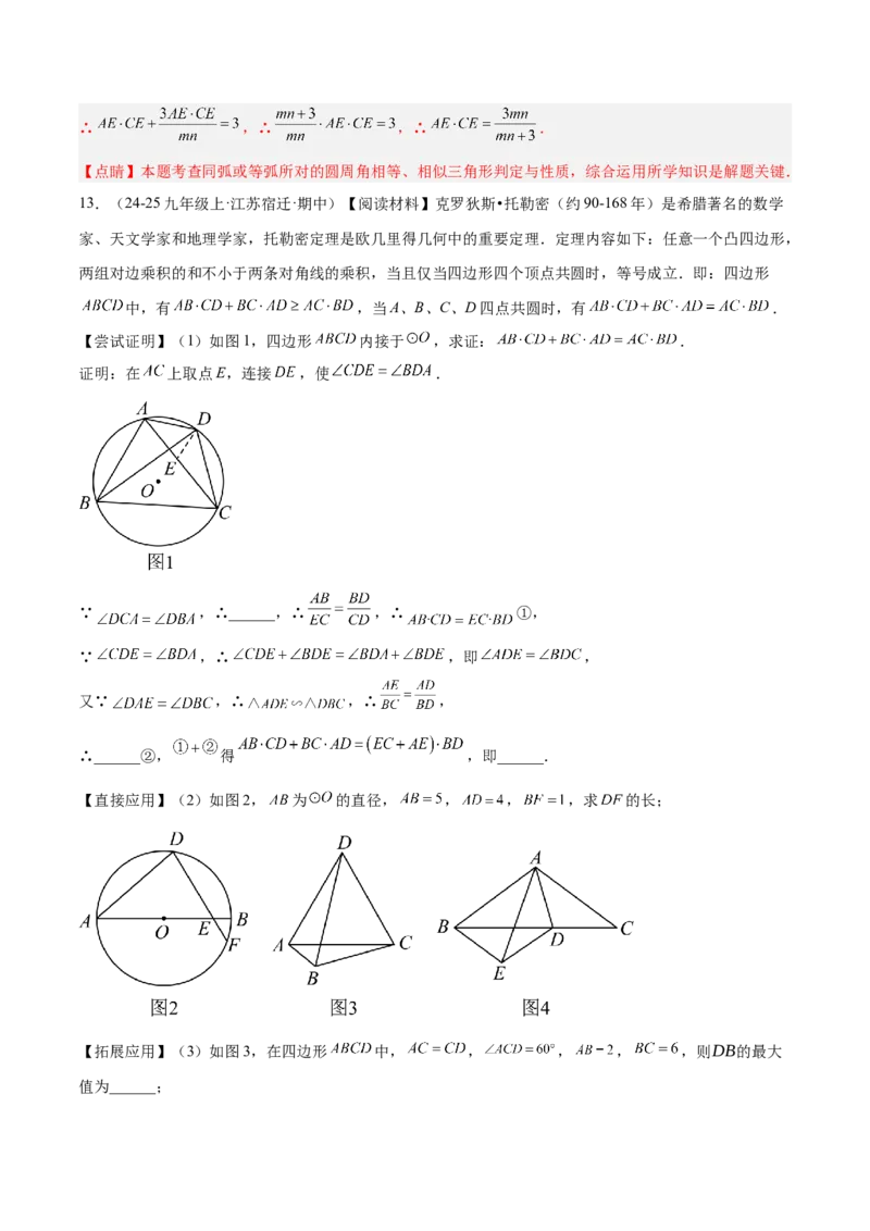 2025年中考数学几何模型综合训练（通用版）专题27相似模型之托勒密定理与不等式模型解读与提分精练（教师版）_2数学总复习_2025中考复习资料_2025年中考数学几何模型综合训练(通用版)