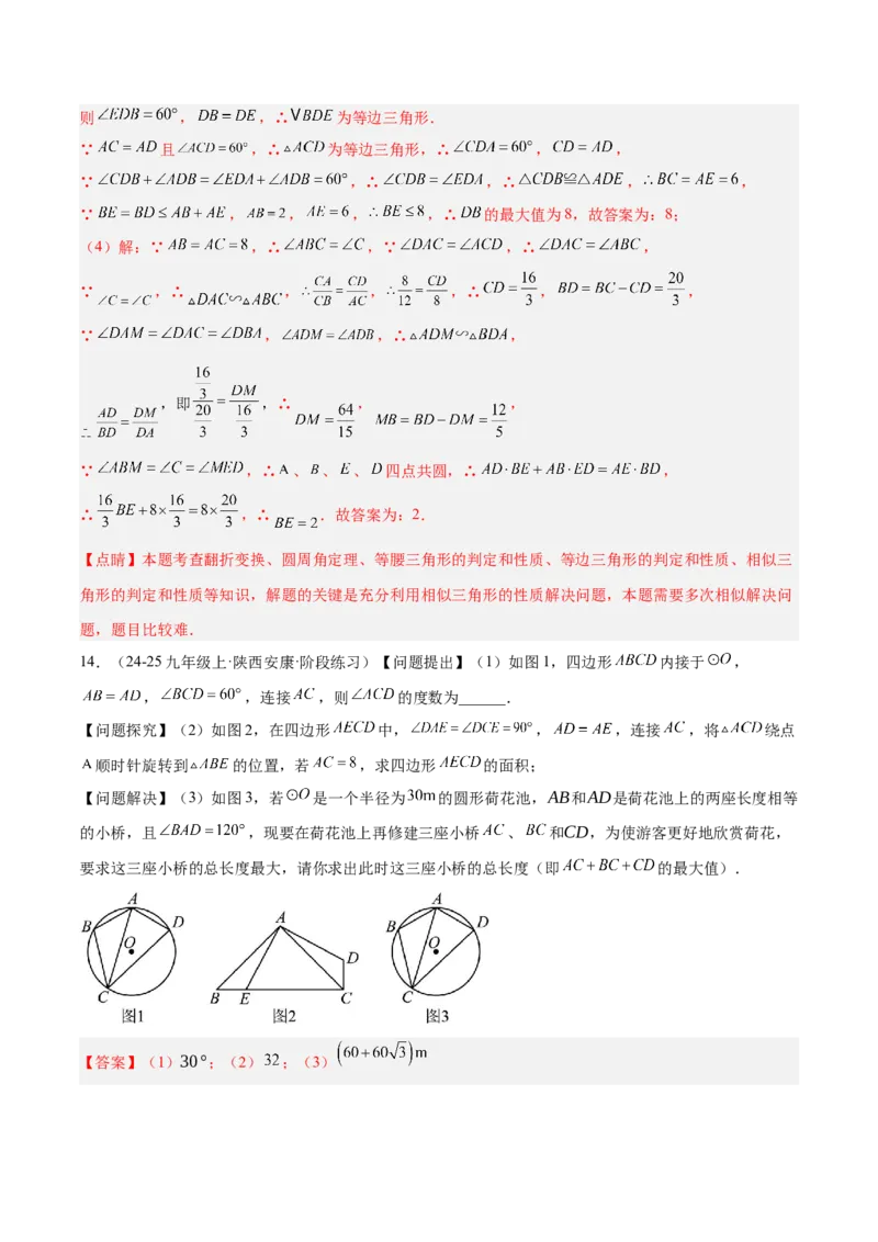 2025年中考数学几何模型综合训练（通用版）专题27相似模型之托勒密定理与不等式模型解读与提分精练（教师版）_2数学总复习_2025中考复习资料_2025年中考数学几何模型综合训练(通用版)