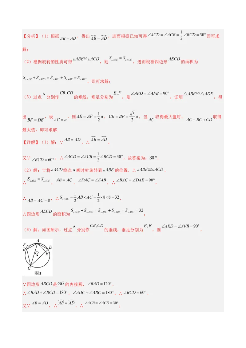 2025年中考数学几何模型综合训练（通用版）专题27相似模型之托勒密定理与不等式模型解读与提分精练（教师版）_2数学总复习_2025中考复习资料_2025年中考数学几何模型综合训练(通用版)