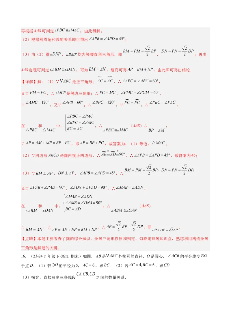 2025年中考数学几何模型综合训练（通用版）专题27相似模型之托勒密定理与不等式模型解读与提分精练（教师版）_2数学总复习_2025中考复习资料_2025年中考数学几何模型综合训练(通用版)