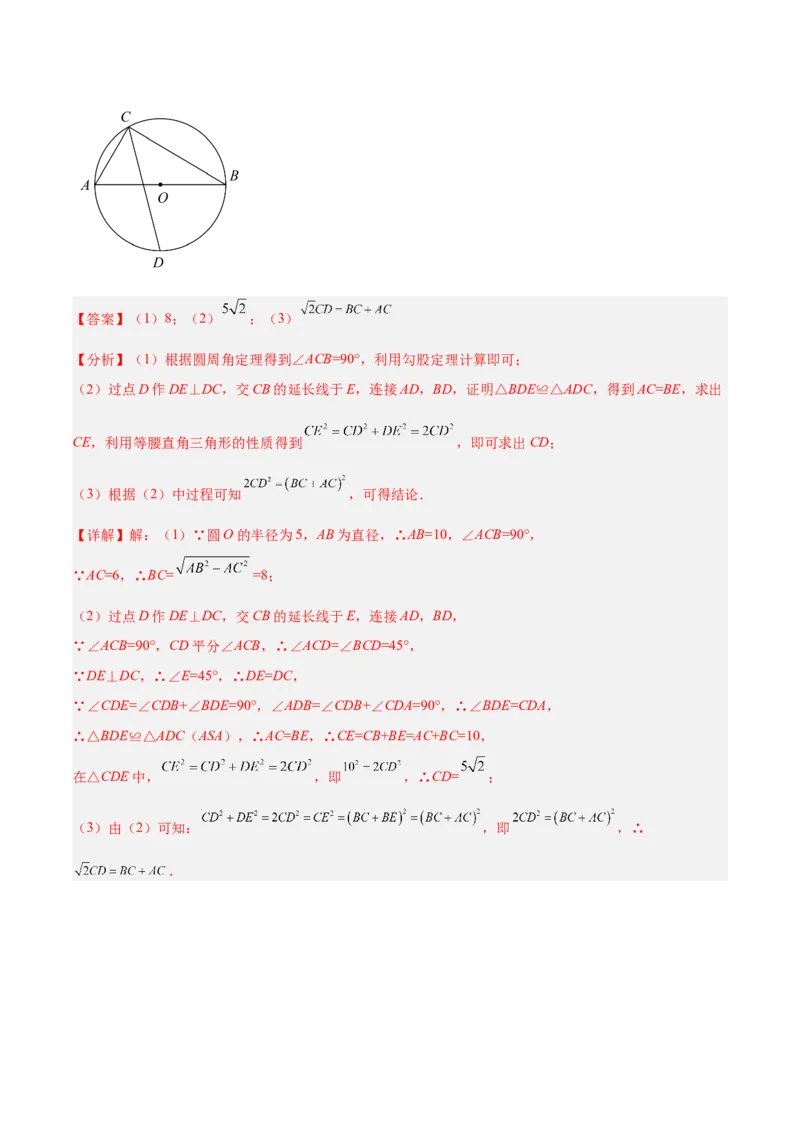 2025年中考数学几何模型综合训练（通用版）专题27相似模型之托勒密定理与不等式模型解读与提分精练（教师版）_2数学总复习_2025中考复习资料_2025年中考数学几何模型综合训练(通用版)