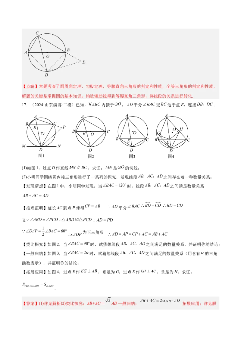 2025年中考数学几何模型综合训练（通用版）专题27相似模型之托勒密定理与不等式模型解读与提分精练（教师版）_2数学总复习_2025中考复习资料_2025年中考数学几何模型综合训练(通用版)