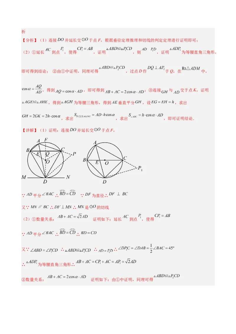 2025年中考数学几何模型综合训练（通用版）专题27相似模型之托勒密定理与不等式模型解读与提分精练（教师版）_2数学总复习_2025中考复习资料_2025年中考数学几何模型综合训练(通用版)