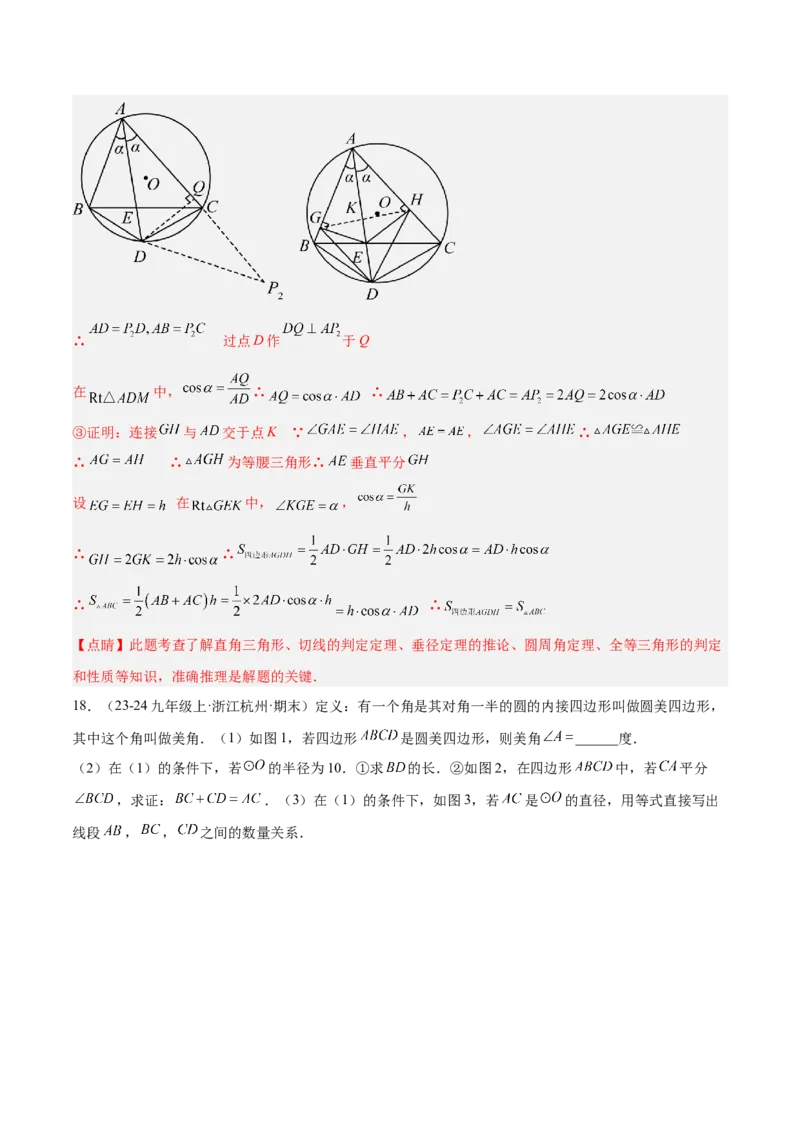 2025年中考数学几何模型综合训练（通用版）专题27相似模型之托勒密定理与不等式模型解读与提分精练（教师版）_2数学总复习_2025中考复习资料_2025年中考数学几何模型综合训练(通用版)