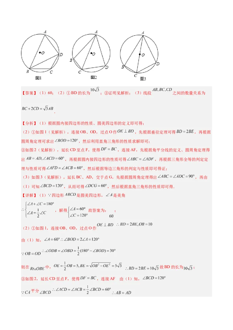 2025年中考数学几何模型综合训练（通用版）专题27相似模型之托勒密定理与不等式模型解读与提分精练（教师版）_2数学总复习_2025中考复习资料_2025年中考数学几何模型综合训练(通用版)