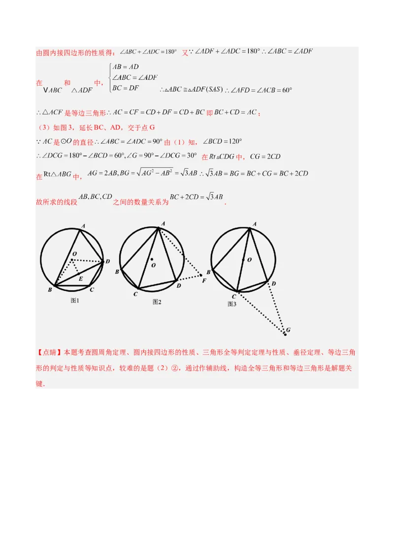 2025年中考数学几何模型综合训练（通用版）专题27相似模型之托勒密定理与不等式模型解读与提分精练（教师版）_2数学总复习_2025中考复习资料_2025年中考数学几何模型综合训练(通用版)