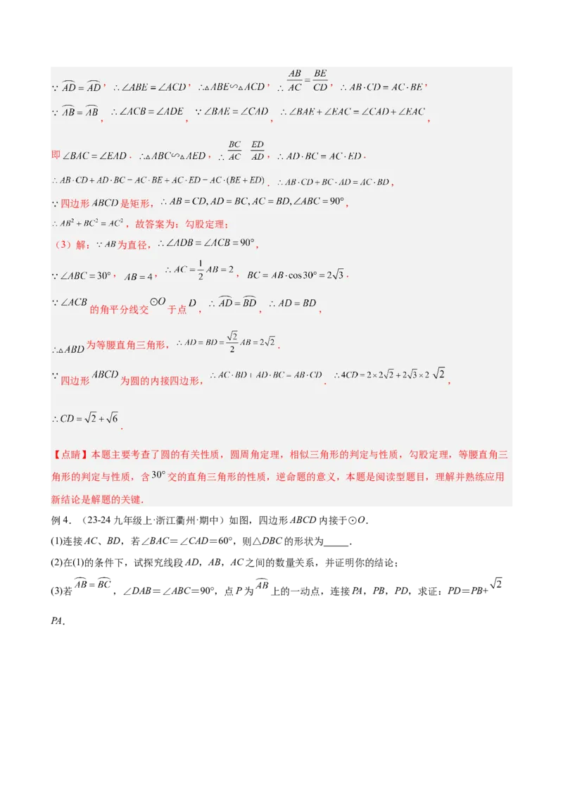 2025年中考数学几何模型综合训练（通用版）专题27相似模型之托勒密定理与不等式模型解读与提分精练（教师版）_2数学总复习_2025中考复习资料_2025年中考数学几何模型综合训练(通用版)