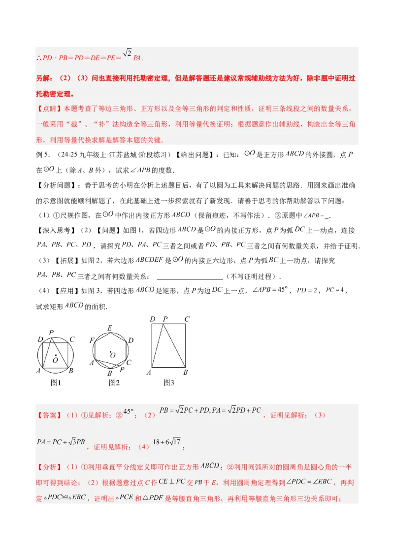 2025年中考数学几何模型综合训练（通用版）专题27相似模型之托勒密定理与不等式模型解读与提分精练（教师版）_2数学总复习_2025中考复习资料_2025年中考数学几何模型综合训练(通用版)