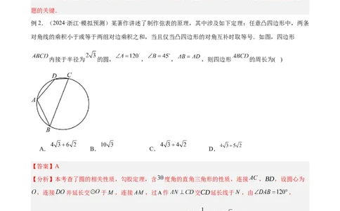 2025年中考数学几何模型综合训练（通用版）专题27相似模型之托勒密定理与不等式模型解读与提分精练（教师版）_2数学总复习_2025中考复习资料_2025年中考数学几何模型综合训练(通用版)