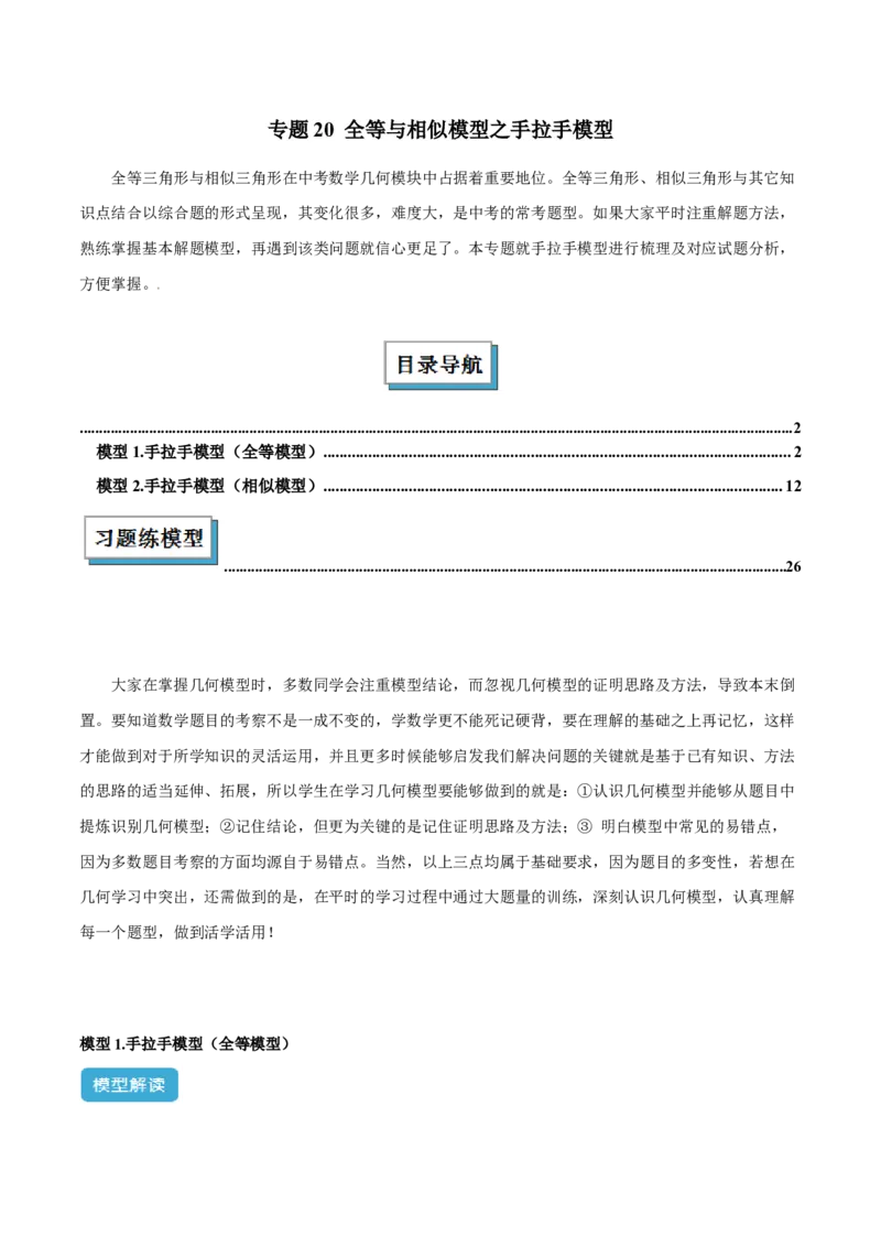 2025年中考数学几何模型综合训练（通用版）专题20全等与相似模型之手拉手模型解读与提分精练（教师版）_2数学总复习_2025中考复习资料_2025年中考数学几何模型综合训练(通用版)