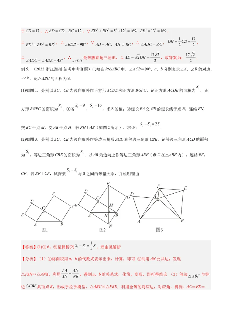2025年中考数学几何模型综合训练（通用版）专题20全等与相似模型之手拉手模型解读与提分精练（教师版）_2数学总复习_2025中考复习资料_2025年中考数学几何模型综合训练(通用版)
