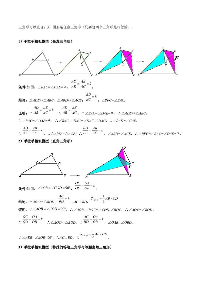 2025年中考数学几何模型综合训练（通用版）专题20全等与相似模型之手拉手模型解读与提分精练（教师版）_2数学总复习_2025中考复习资料_2025年中考数学几何模型综合训练(通用版)