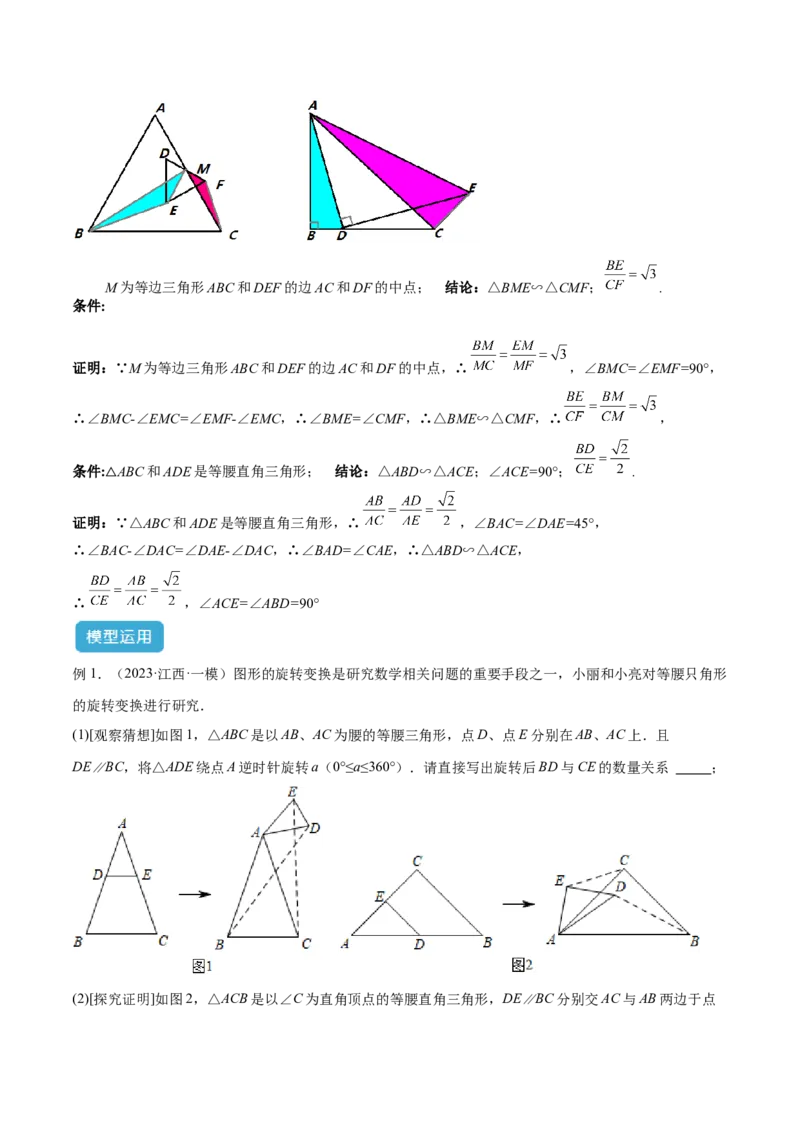 2025年中考数学几何模型综合训练（通用版）专题20全等与相似模型之手拉手模型解读与提分精练（教师版）_2数学总复习_2025中考复习资料_2025年中考数学几何模型综合训练(通用版)