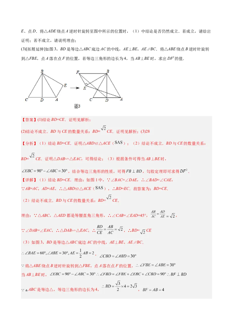 2025年中考数学几何模型综合训练（通用版）专题20全等与相似模型之手拉手模型解读与提分精练（教师版）_2数学总复习_2025中考复习资料_2025年中考数学几何模型综合训练(通用版)