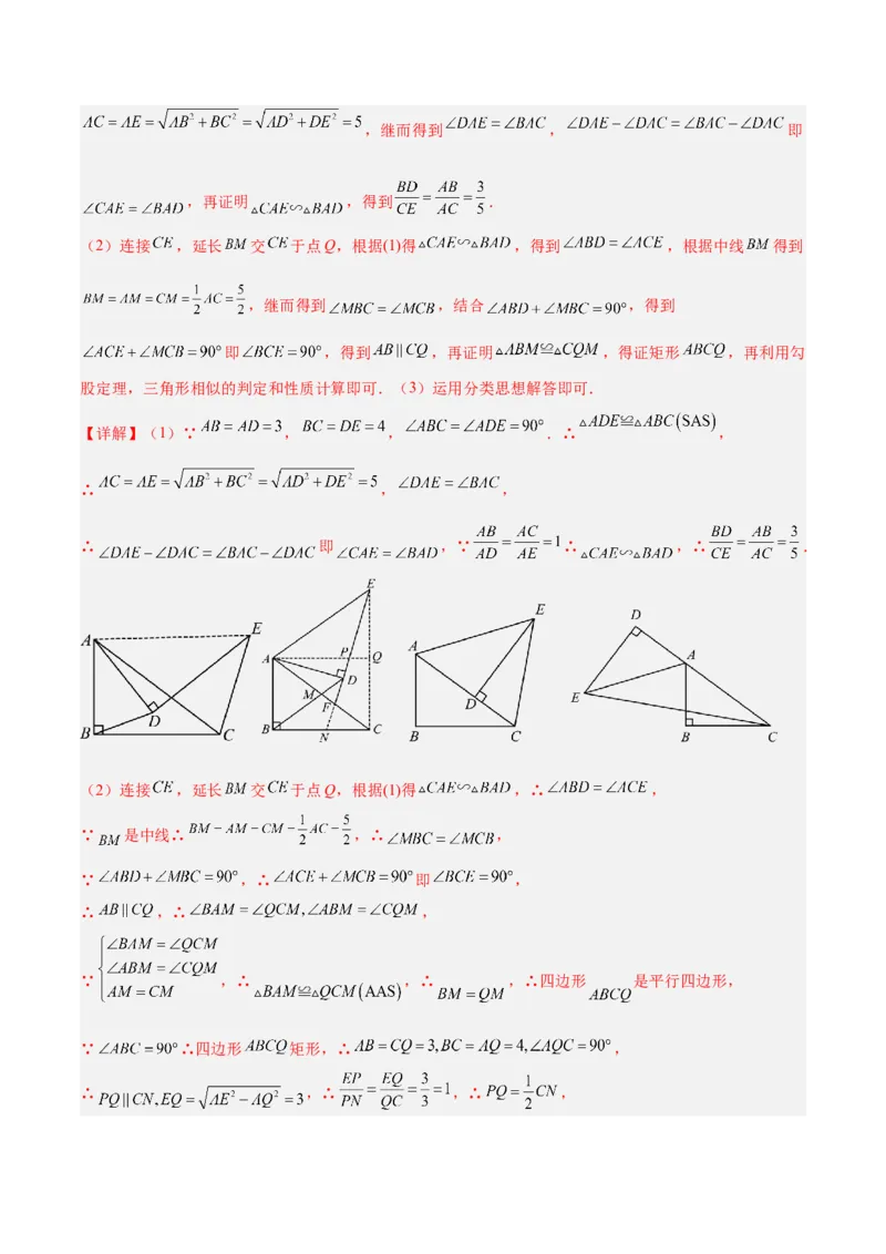 2025年中考数学几何模型综合训练（通用版）专题20全等与相似模型之手拉手模型解读与提分精练（教师版）_2数学总复习_2025中考复习资料_2025年中考数学几何模型综合训练(通用版)
