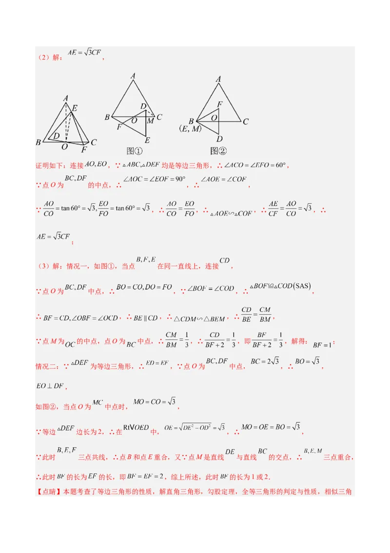 2025年中考数学几何模型综合训练（通用版）专题20全等与相似模型之手拉手模型解读与提分精练（教师版）_2数学总复习_2025中考复习资料_2025年中考数学几何模型综合训练(通用版)