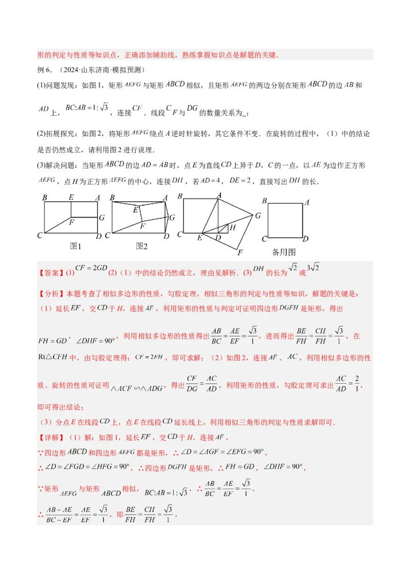 2025年中考数学几何模型综合训练（通用版）专题20全等与相似模型之手拉手模型解读与提分精练（教师版）_2数学总复习_2025中考复习资料_2025年中考数学几何模型综合训练(通用版)