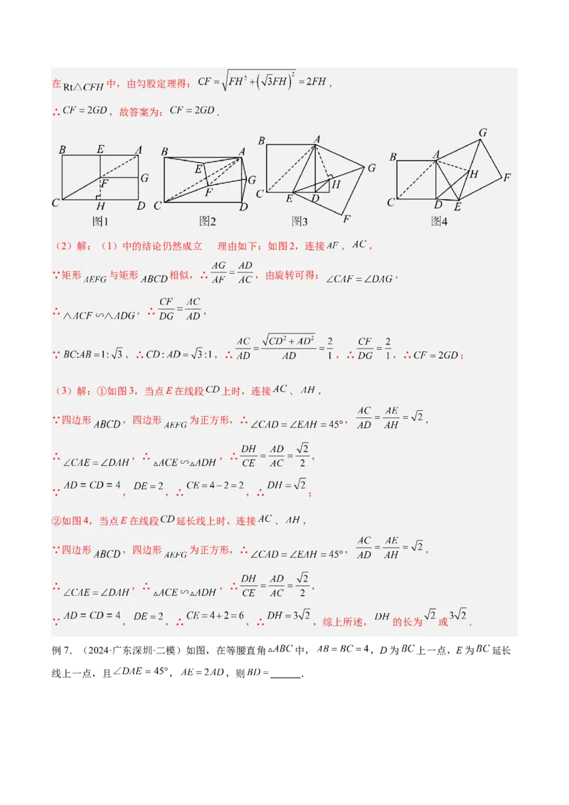 2025年中考数学几何模型综合训练（通用版）专题20全等与相似模型之手拉手模型解读与提分精练（教师版）_2数学总复习_2025中考复习资料_2025年中考数学几何模型综合训练(通用版)