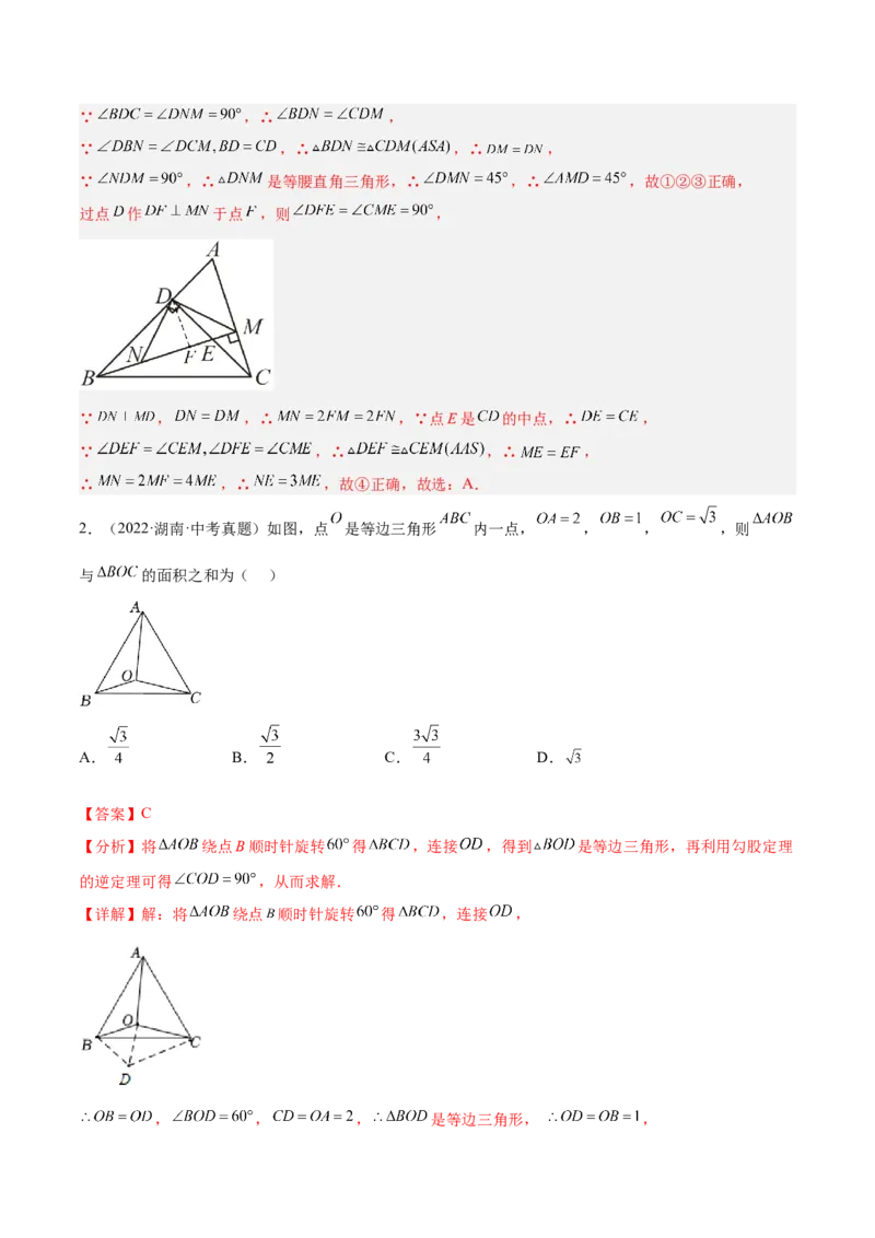 2025年中考数学几何模型综合训练（通用版）专题20全等与相似模型之手拉手模型解读与提分精练（教师版）_2数学总复习_2025中考复习资料_2025年中考数学几何模型综合训练(通用版)