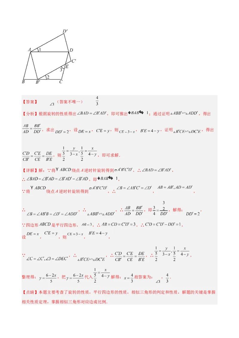2025年中考数学几何模型综合训练（通用版）专题20全等与相似模型之手拉手模型解读与提分精练（教师版）_2数学总复习_2025中考复习资料_2025年中考数学几何模型综合训练(通用版)