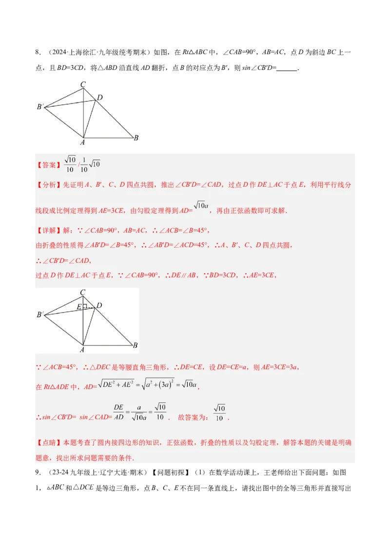 2025年中考数学几何模型综合训练（通用版）专题20全等与相似模型之手拉手模型解读与提分精练（教师版）_2数学总复习_2025中考复习资料_2025年中考数学几何模型综合训练(通用版)