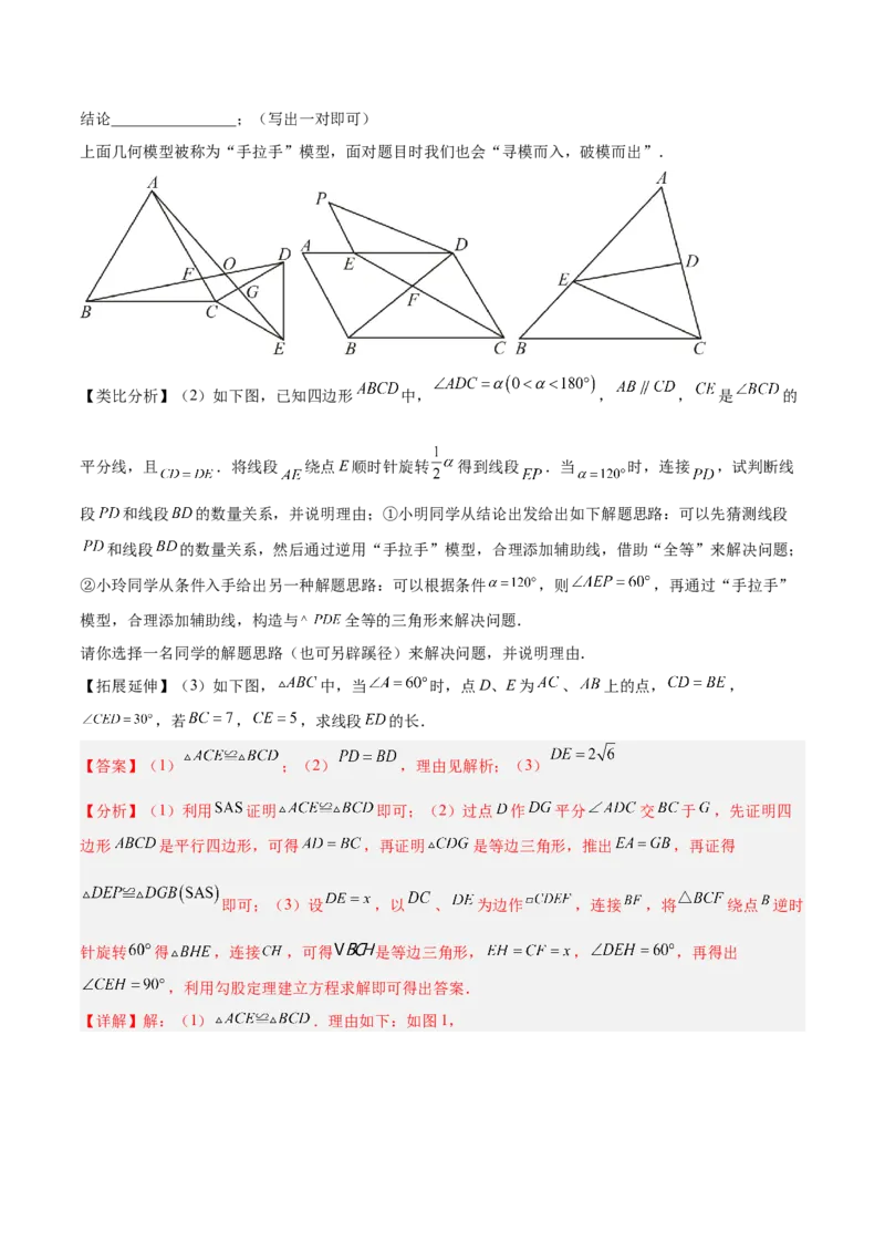 2025年中考数学几何模型综合训练（通用版）专题20全等与相似模型之手拉手模型解读与提分精练（教师版）_2数学总复习_2025中考复习资料_2025年中考数学几何模型综合训练(通用版)