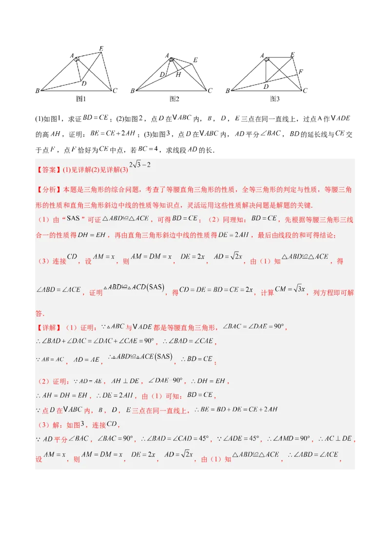 2025年中考数学几何模型综合训练（通用版）专题20全等与相似模型之手拉手模型解读与提分精练（教师版）_2数学总复习_2025中考复习资料_2025年中考数学几何模型综合训练(通用版)