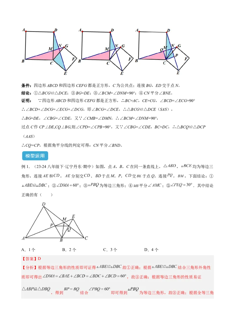 2025年中考数学几何模型综合训练（通用版）专题20全等与相似模型之手拉手模型解读与提分精练（教师版）_2数学总复习_2025中考复习资料_2025年中考数学几何模型综合训练(通用版)