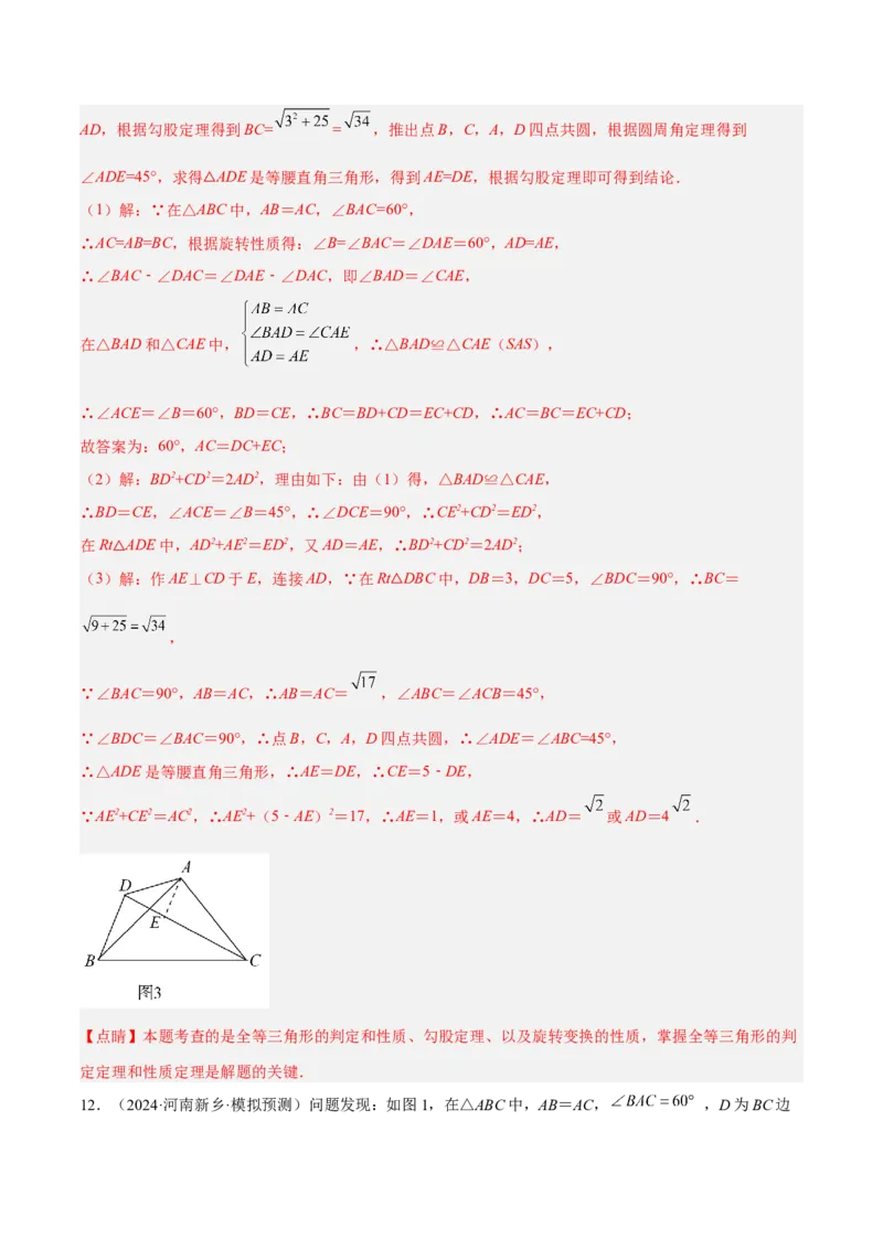 2025年中考数学几何模型综合训练（通用版）专题20全等与相似模型之手拉手模型解读与提分精练（教师版）_2数学总复习_2025中考复习资料_2025年中考数学几何模型综合训练(通用版)