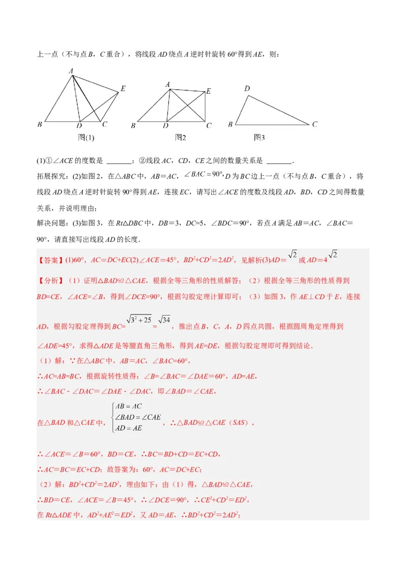 2025年中考数学几何模型综合训练（通用版）专题20全等与相似模型之手拉手模型解读与提分精练（教师版）_2数学总复习_2025中考复习资料_2025年中考数学几何模型综合训练(通用版)