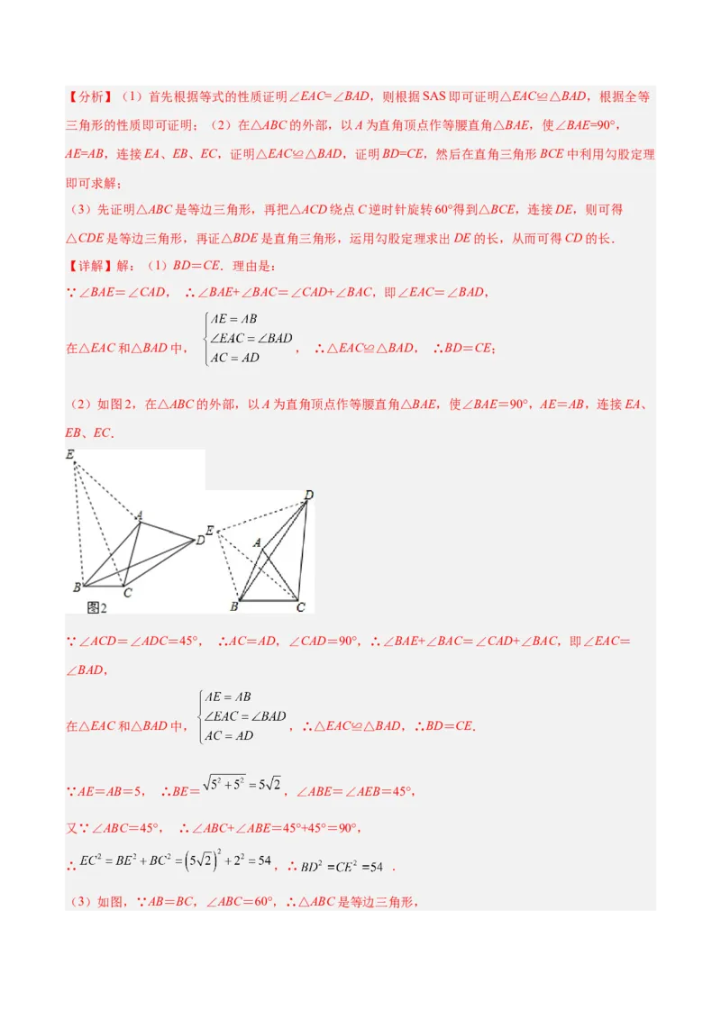 2025年中考数学几何模型综合训练（通用版）专题20全等与相似模型之手拉手模型解读与提分精练（教师版）_2数学总复习_2025中考复习资料_2025年中考数学几何模型综合训练(通用版)