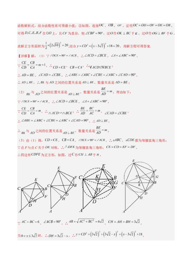 2025年中考数学几何模型综合训练（通用版）专题20全等与相似模型之手拉手模型解读与提分精练（教师版）_2数学总复习_2025中考复习资料_2025年中考数学几何模型综合训练(通用版)