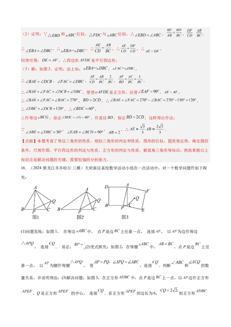 2025年中考数学几何模型综合训练（通用版）专题20全等与相似模型之手拉手模型解读与提分精练（教师版）_2数学总复习_2025中考复习资料_2025年中考数学几何模型综合训练(通用版)