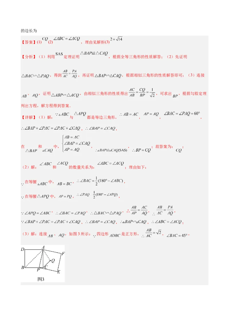 2025年中考数学几何模型综合训练（通用版）专题20全等与相似模型之手拉手模型解读与提分精练（教师版）_2数学总复习_2025中考复习资料_2025年中考数学几何模型综合训练(通用版)