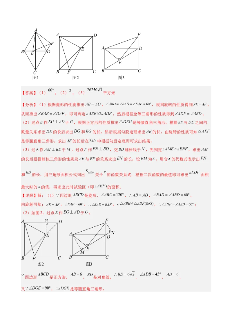 2025年中考数学几何模型综合训练（通用版）专题20全等与相似模型之手拉手模型解读与提分精练（教师版）_2数学总复习_2025中考复习资料_2025年中考数学几何模型综合训练(通用版)