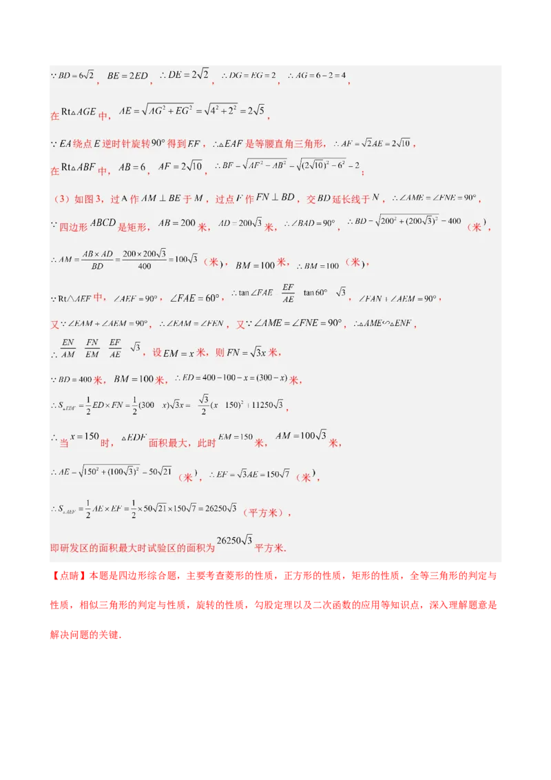 2025年中考数学几何模型综合训练（通用版）专题20全等与相似模型之手拉手模型解读与提分精练（教师版）_2数学总复习_2025中考复习资料_2025年中考数学几何模型综合训练(通用版)