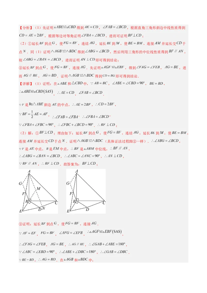 2025年中考数学几何模型综合训练（通用版）专题20全等与相似模型之手拉手模型解读与提分精练（教师版）_2数学总复习_2025中考复习资料_2025年中考数学几何模型综合训练(通用版)