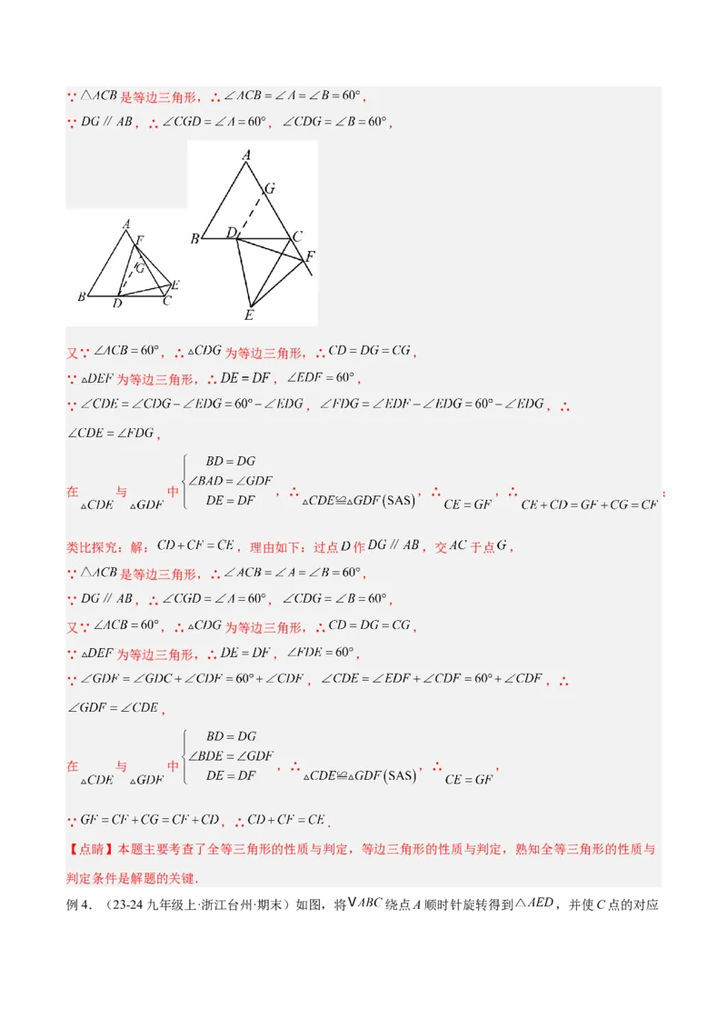 2025年中考数学几何模型综合训练（通用版）专题20全等与相似模型之手拉手模型解读与提分精练（教师版）_2数学总复习_2025中考复习资料_2025年中考数学几何模型综合训练(通用版)