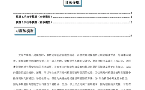 2025年中考数学几何模型综合训练（通用版）专题20全等与相似模型之手拉手模型解读与提分精练（教师版）_2数学总复习_2025中考复习资料_2025年中考数学几何模型综合训练(通用版)