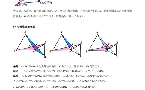 2025年中考数学几何模型综合训练（通用版）专题20全等与相似模型之手拉手模型解读与提分精练（教师版）_2数学总复习_2025中考复习资料_2025年中考数学几何模型综合训练(通用版)