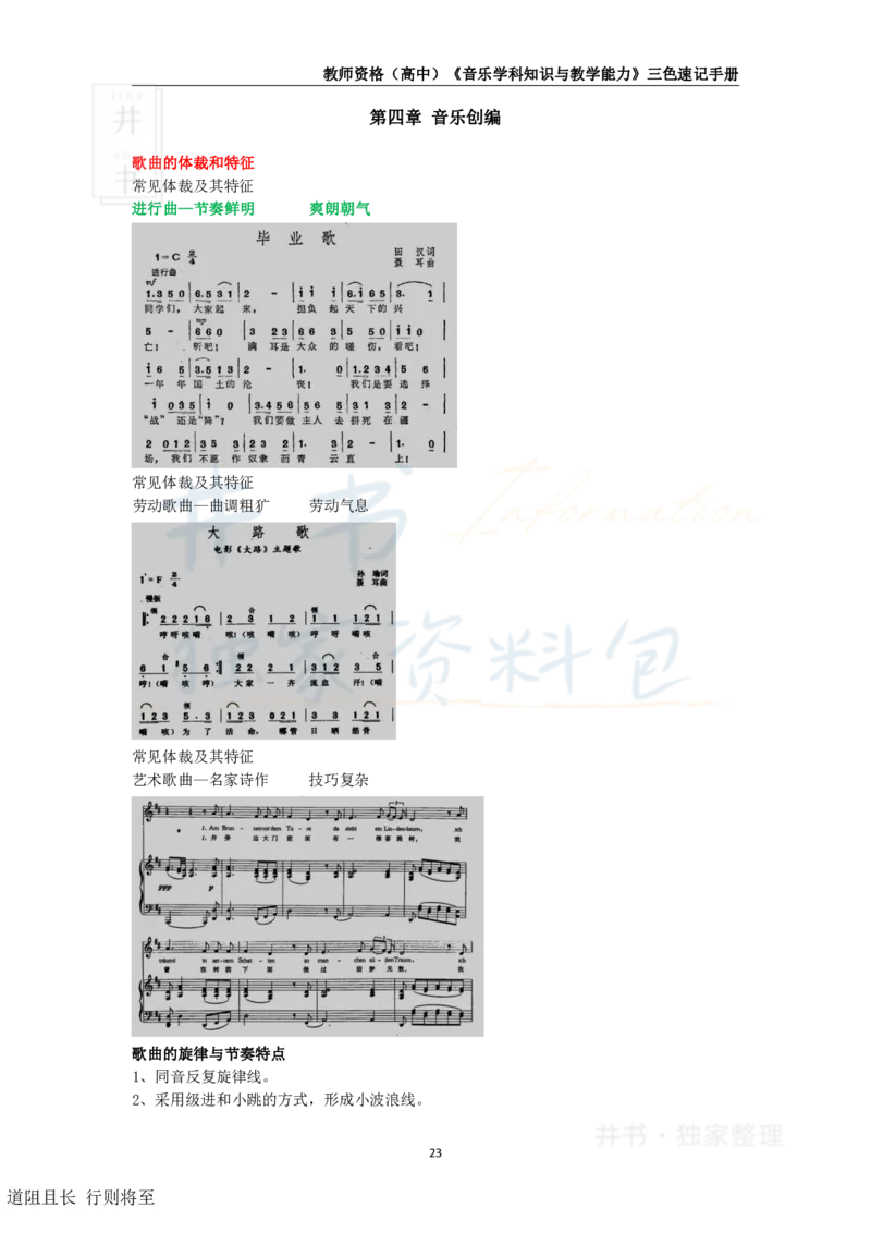 高中音乐王炸秘籍4_教资_初高中2026教资_25下教师资格证_科三高中各科资料汇总_井书&middot;独家资料包高中各科资料汇总_井书&middot;独家资料包（高中）音乐