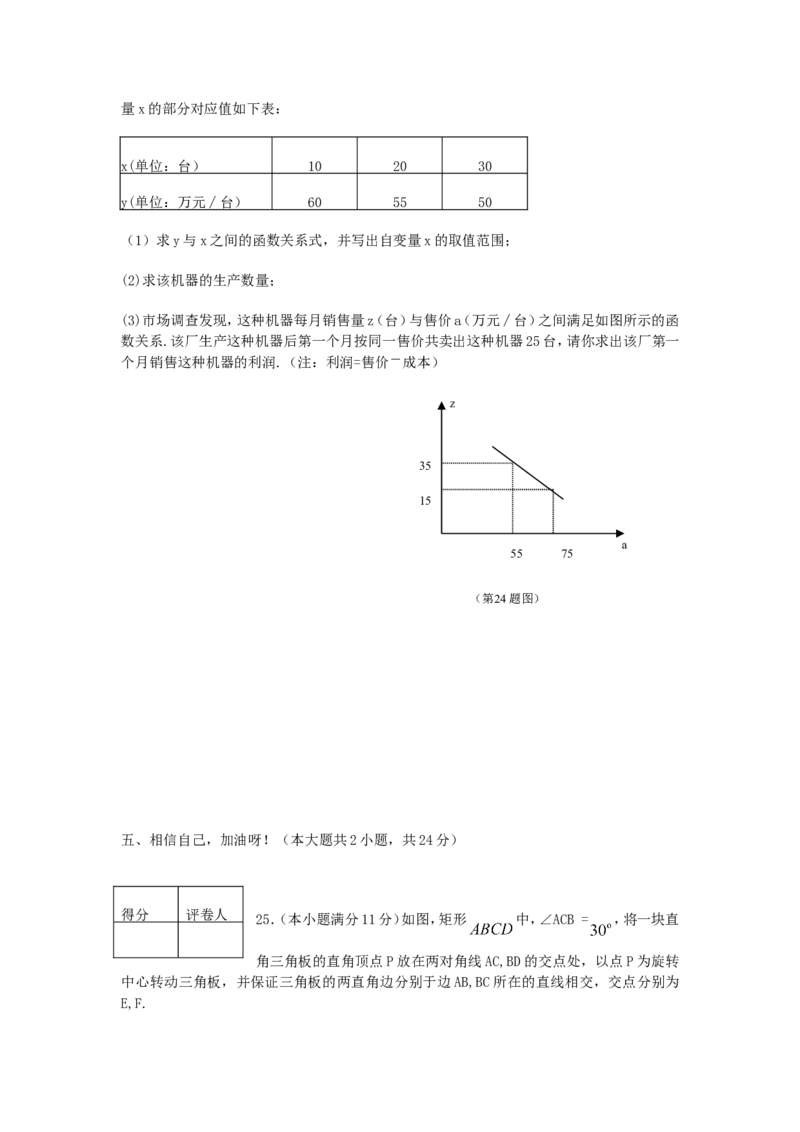 2013年山东省临沂市中考数学试题及答案_中考真题_2.数学中考真题2015-2024年_地区卷_山东省_临沂数学08-22