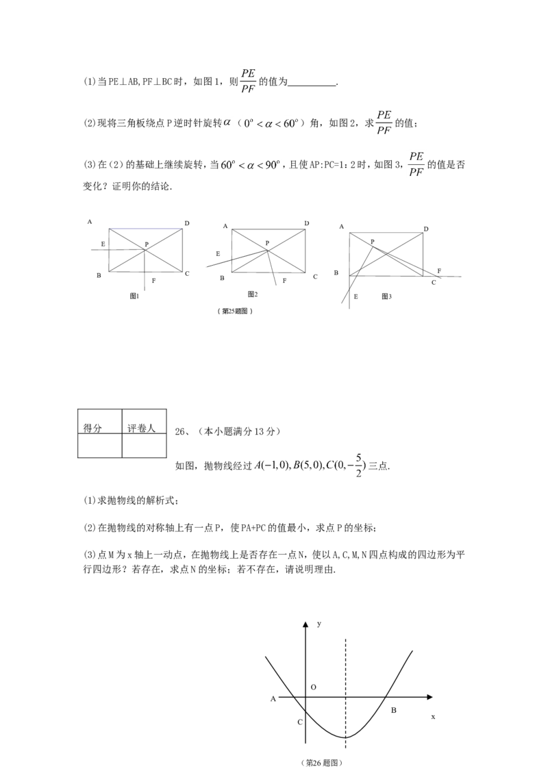 2013年山东省临沂市中考数学试题及答案_中考真题_2.数学中考真题2015-2024年_地区卷_山东省_临沂数学08-22