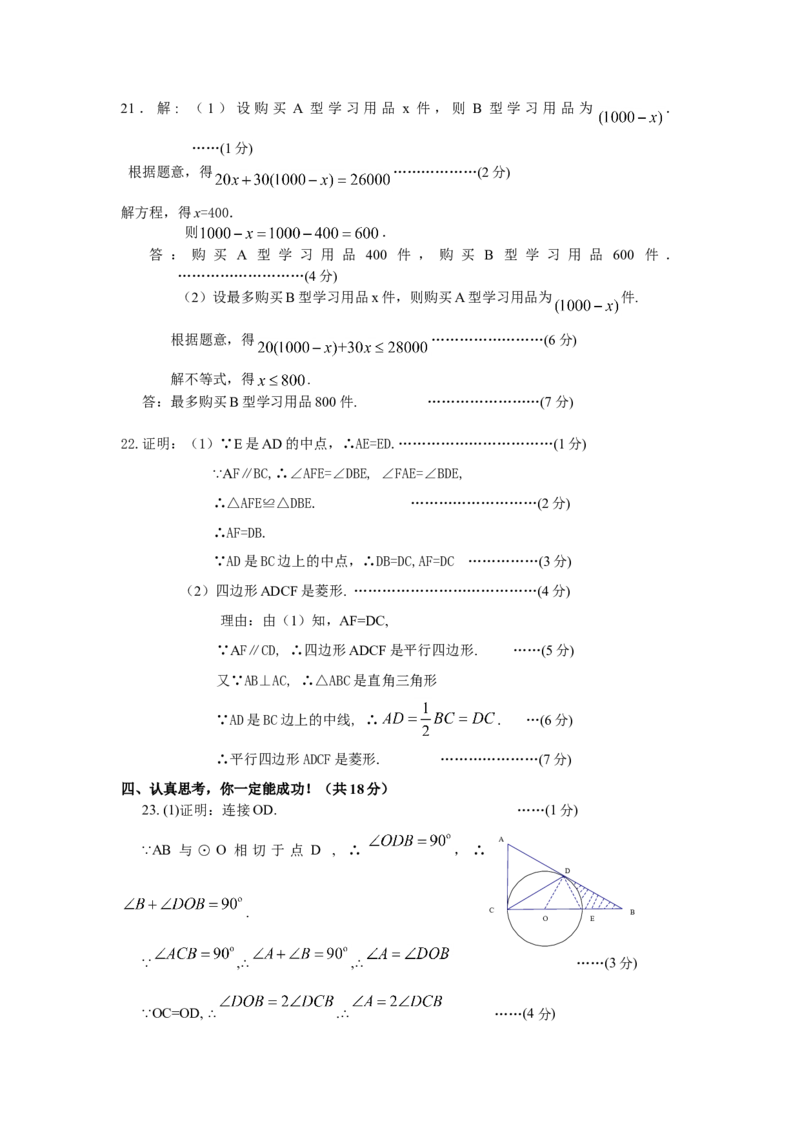 2013年山东省临沂市中考数学试题及答案_中考真题_2.数学中考真题2015-2024年_地区卷_山东省_临沂数学08-22