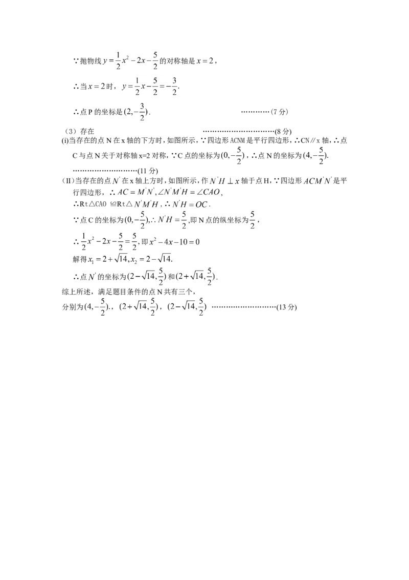 2013年山东省临沂市中考数学试题及答案_中考真题_2.数学中考真题2015-2024年_地区卷_山东省_临沂数学08-22