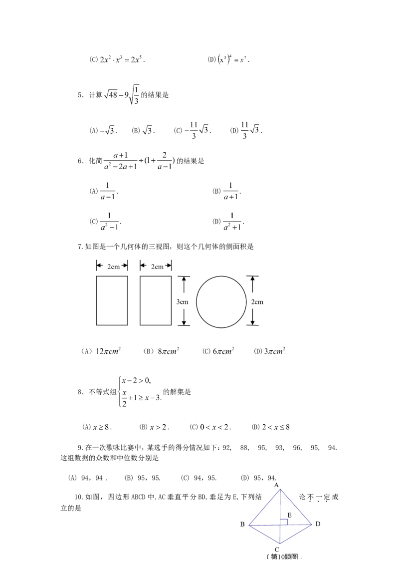 2013年山东省临沂市中考数学试题及答案_中考真题_2.数学中考真题2015-2024年_地区卷_山东省_临沂数学08-22