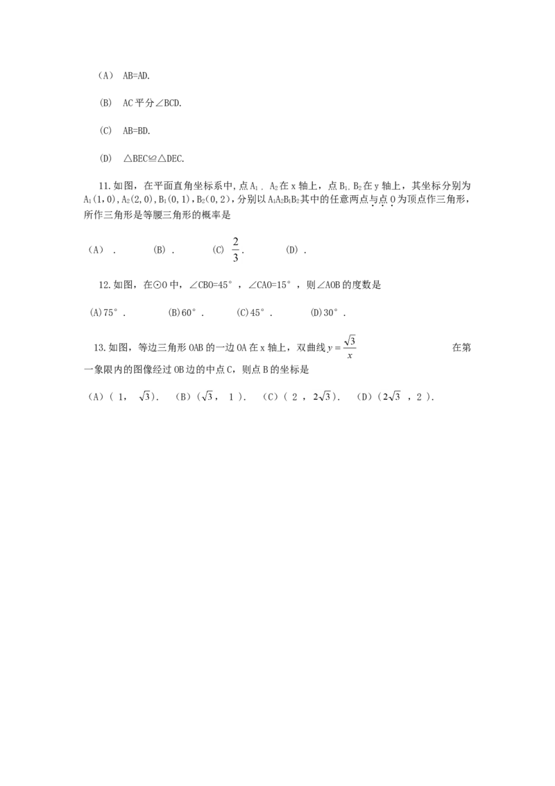 2013年山东省临沂市中考数学试题及答案_中考真题_2.数学中考真题2015-2024年_地区卷_山东省_临沂数学08-22